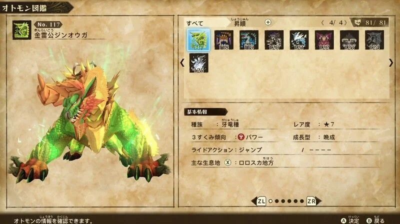 金雷公ジンオウガ