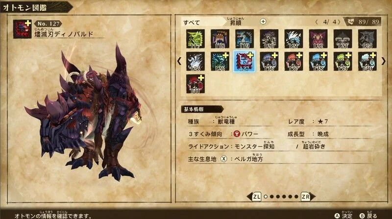 燼滅刃ディノバルド