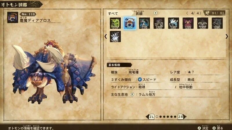鏖魔ディアブロス