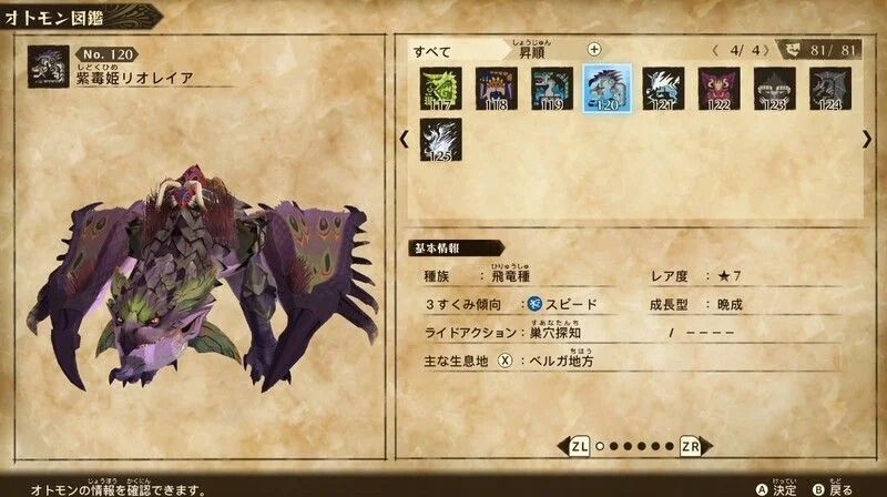 紫毒姫リオレイア