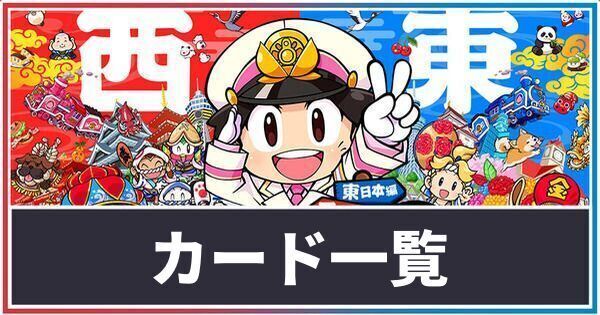 カードの効果一覧