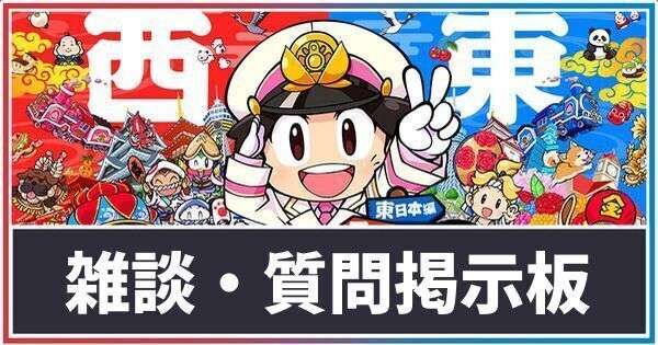 雑談・質問掲示板