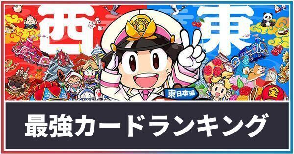 最強カードランキング