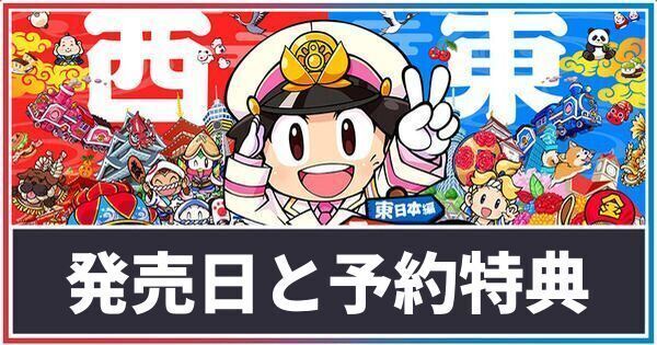 予約特典