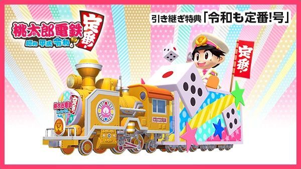 令和も定番！号