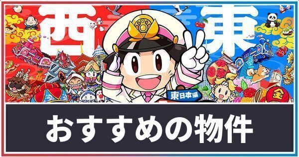 おすすめの物件