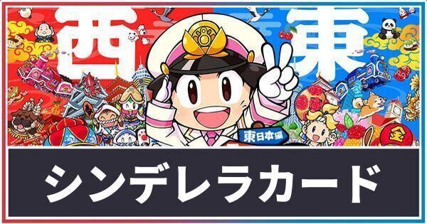 シンデレラカード