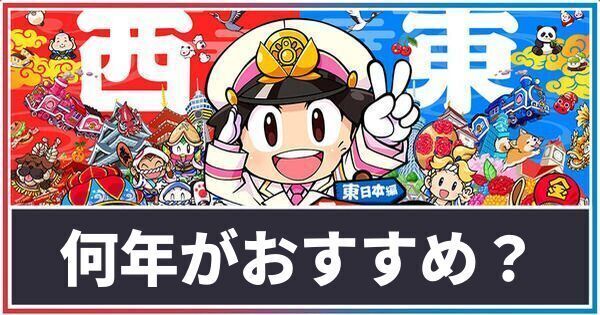 何年がおすすめ?