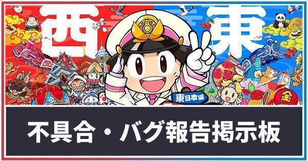 不具合・バグ報告掲示板