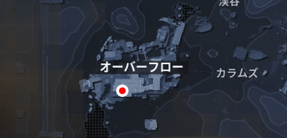 オーバーフロー