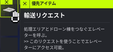 輸送リクエスト