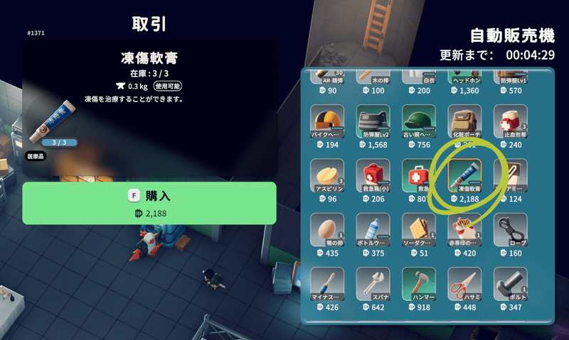 凍傷軟膏