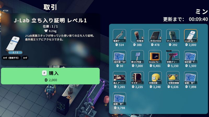 J-Lab立ち入り証明レベル1