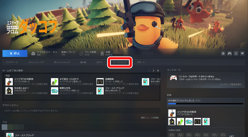 ダッコフMODの入れ方