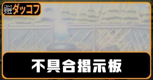 エスケープ フロム ダッコフ メインビジュアル