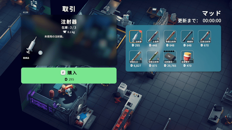 マッドとの取引で入手