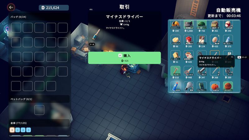 マイナスドライバー