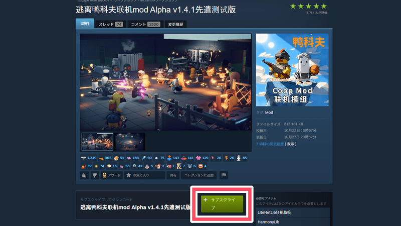 マルチプレイのMODを入れる