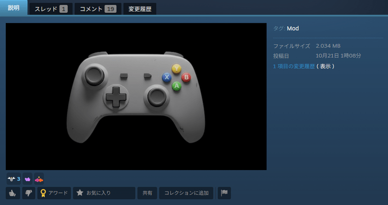 コントローラーMOD