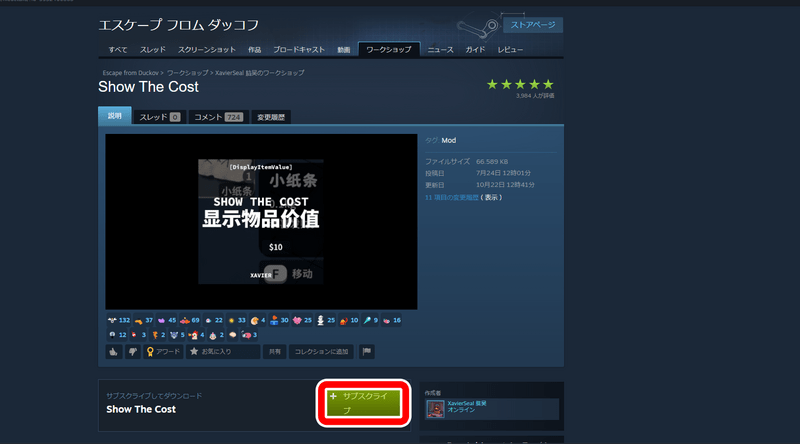 ダッコフMODの入れ方