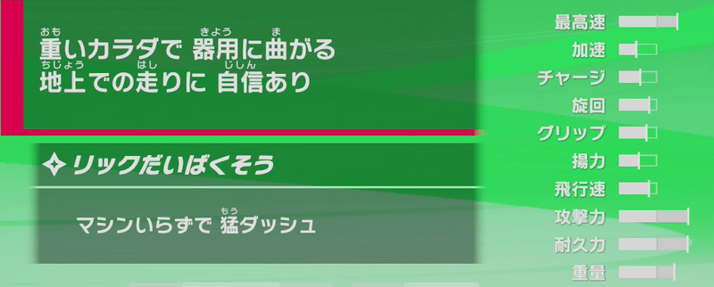 リックの性能