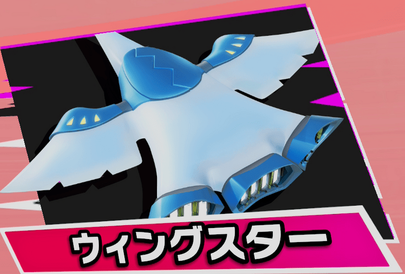 ウィングスター