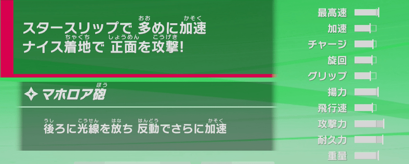 マホロアの性能