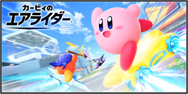 エアライダーのアイキャッチ