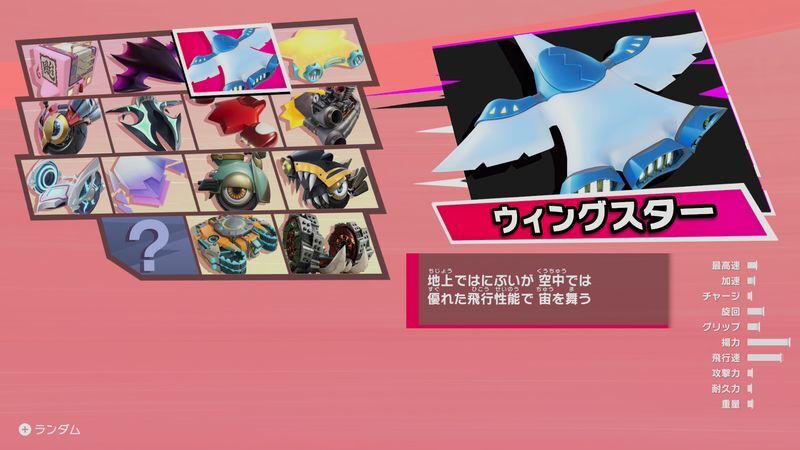 ウィングスター