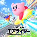 カービィのエアライダー攻略Wiki