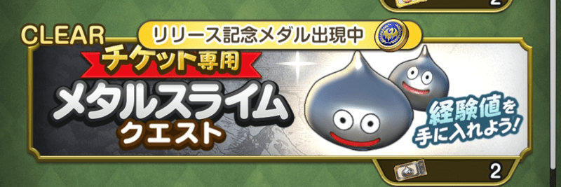 メタルスライムクエスト