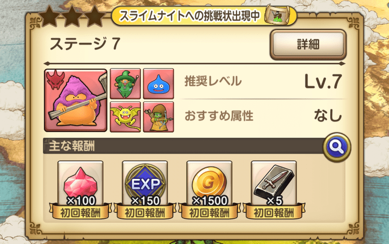 初回報酬
