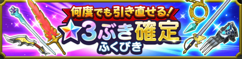 引き直しガチャ