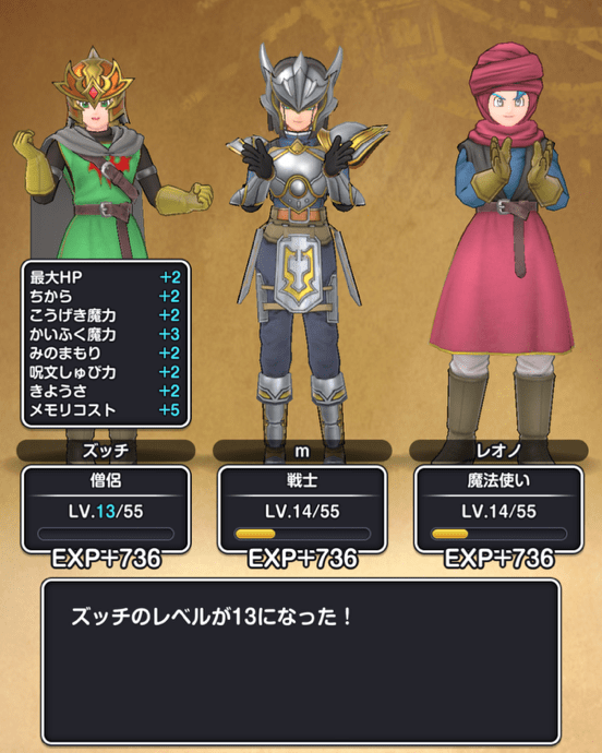 レベル上げ