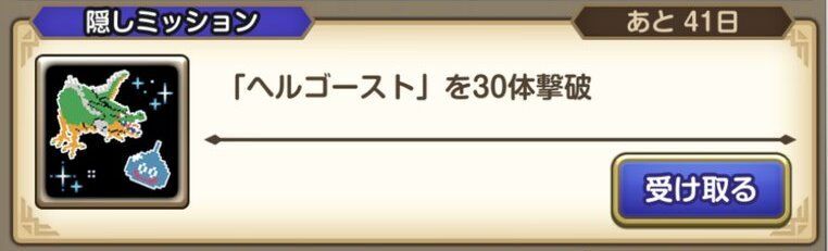 隠しミッション