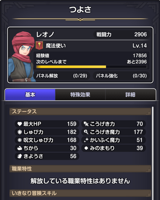 ステータス