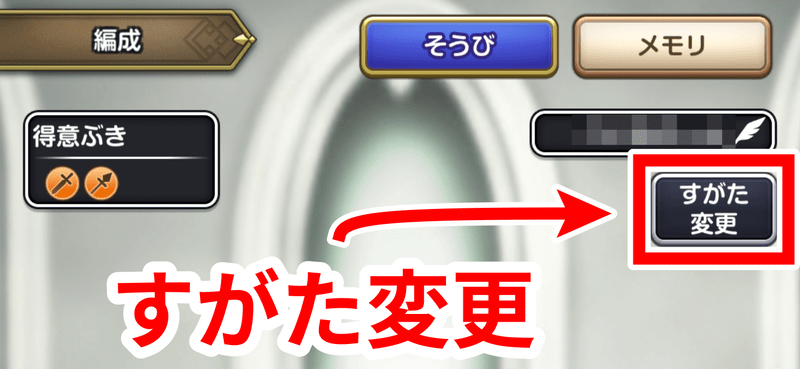 見た目変更3