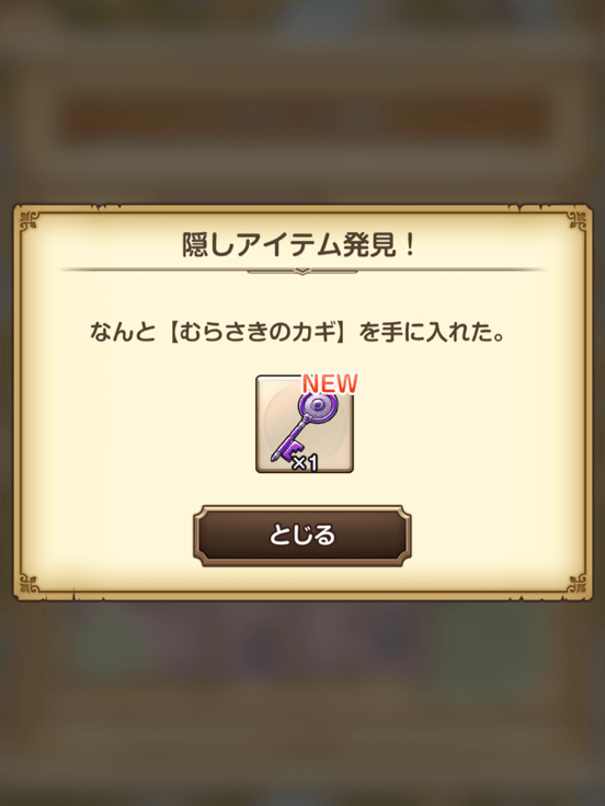 紫の鍵