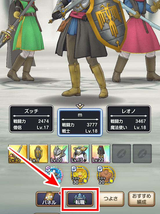 編成画面