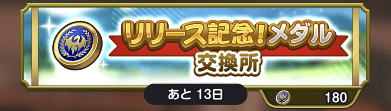 イベント交換所にもメタルチケット