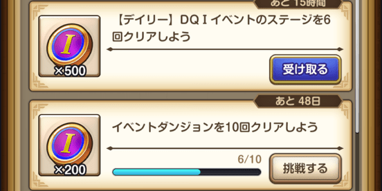 イベントミッション