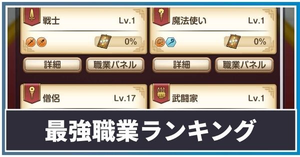 最強職業ランキング