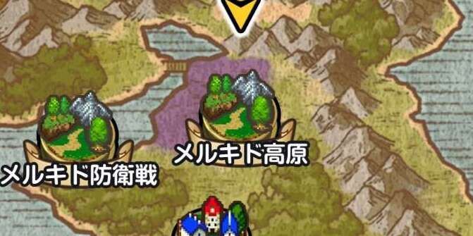 メルキド高原