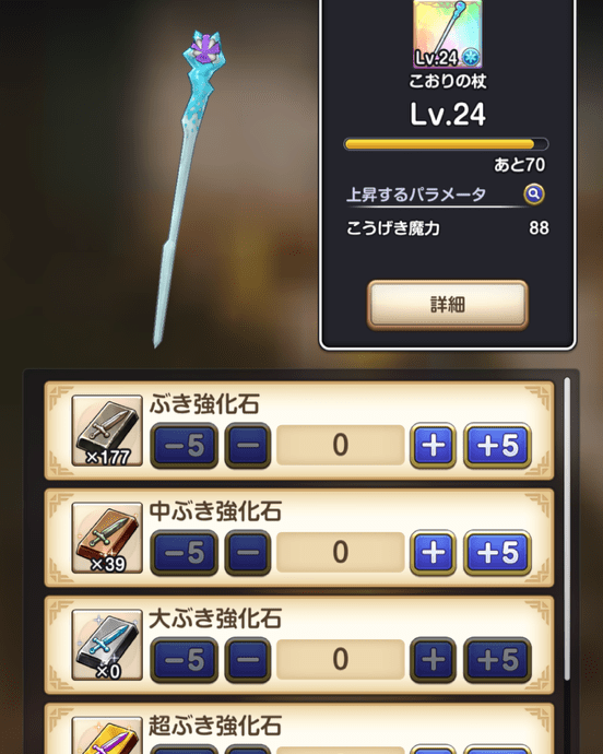 武器強化