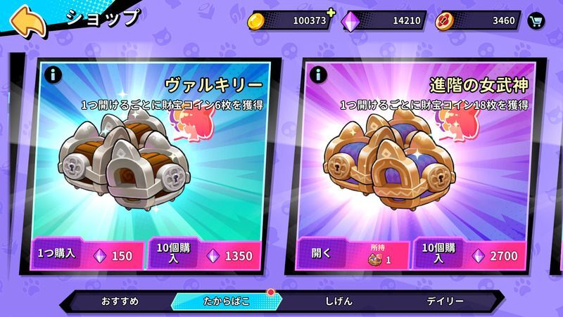 ヴァルキリーチェスト
