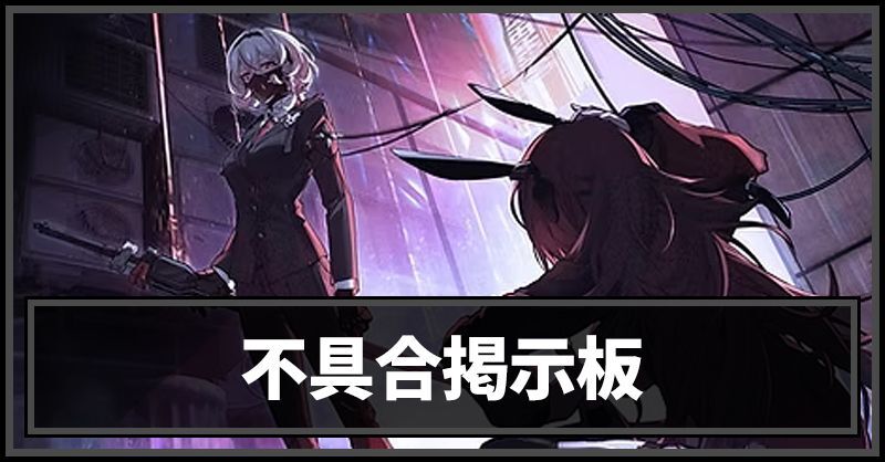 不具合掲示板
