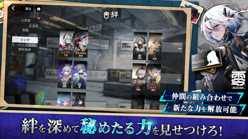 絆を深めて秘めたる力をみせつけろ！