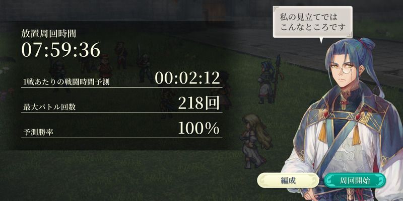幻闘クリア後は8時間のバックグラウンド戦闘