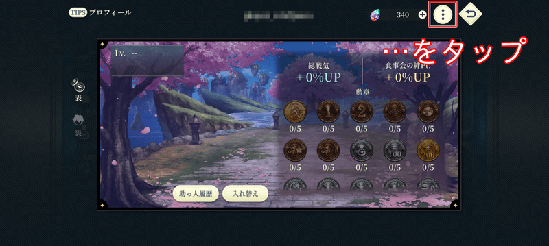…をタップする
