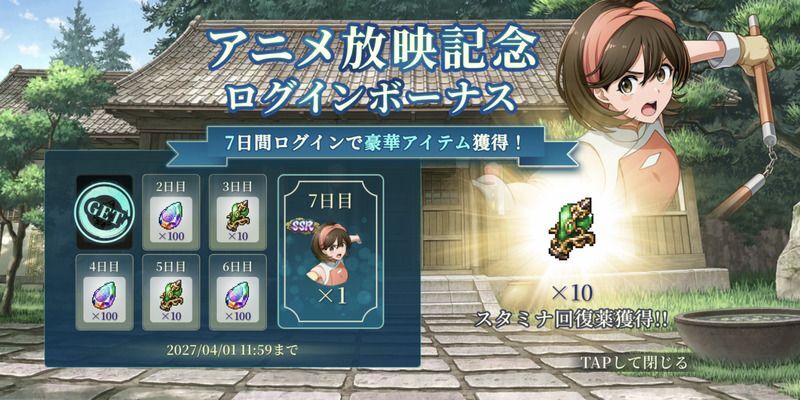 ログボでアニメのナナミがもらえる